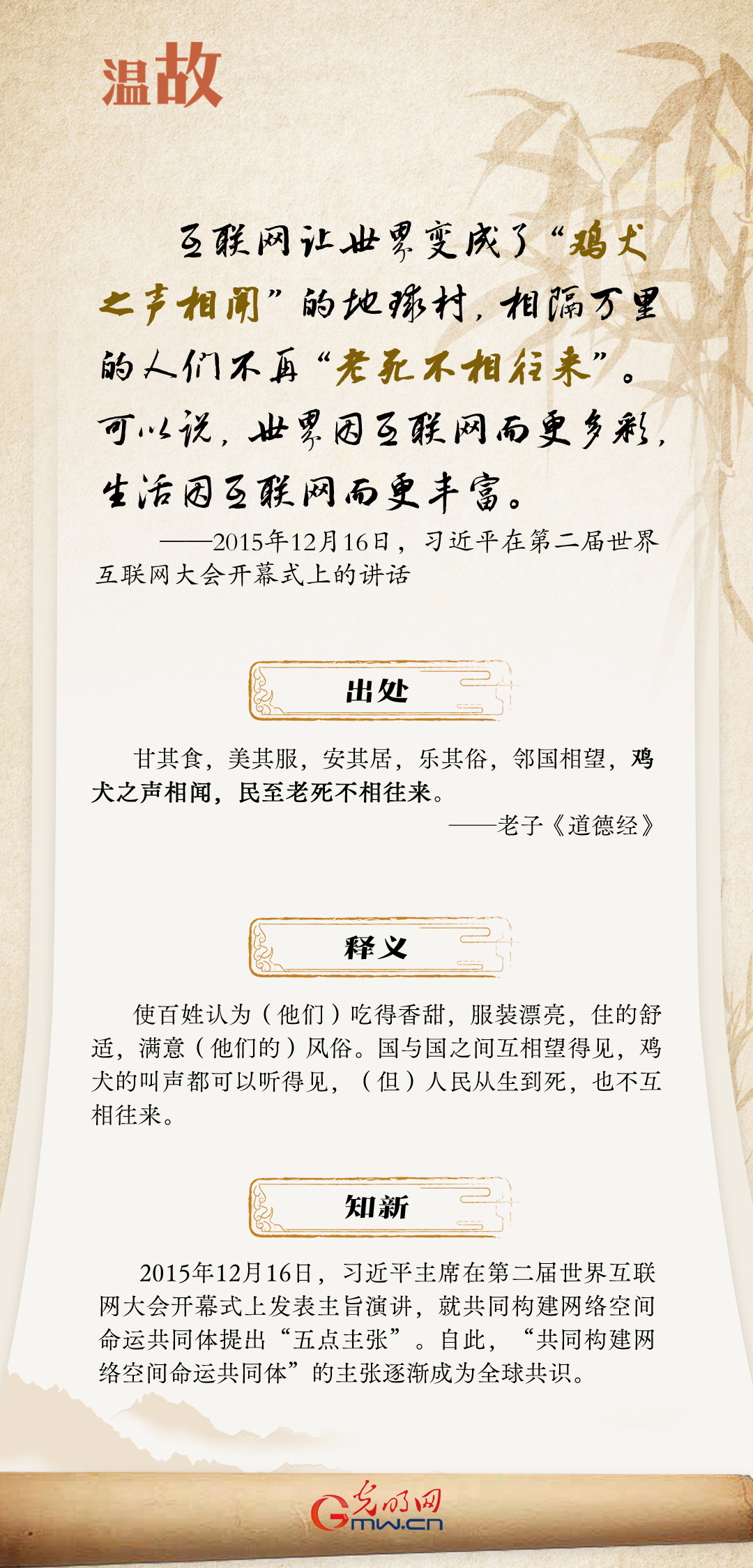 【烏鎮(zhèn)“網事”】“十年之約”，習近平這樣“典”論網絡空間命運共同體